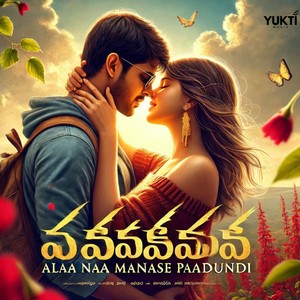 Alaa Naa Manase Paadundi