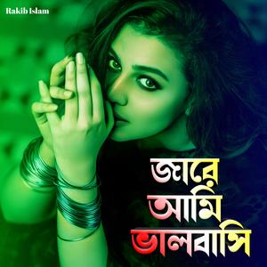 Jare Ami Bhalobashi