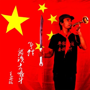 年轻就该去战斗