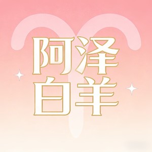 一想到你呀 (氛围R&B)封面