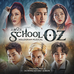 스쿨오즈 - 홀로그램 뮤지컬 OST (School OZ - Hologram Musical OST)