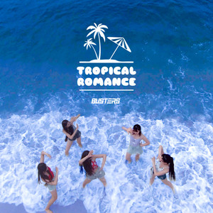 여름인걸 (Tropical Romance)