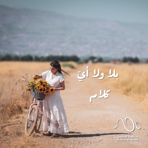 Bala Wala Ayya Kalam