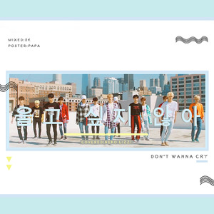 Dont Wanna Cry - 不想哭