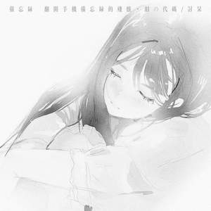 备忘录 (翻开手机备忘录的残骸)