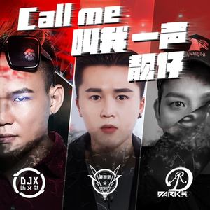 叫我一声靓仔 (Original Mix)