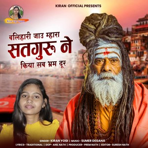 Balihari Jau Mhara Satguru Ne