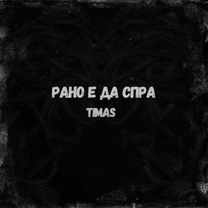 The Ghosts Behind (Remix)