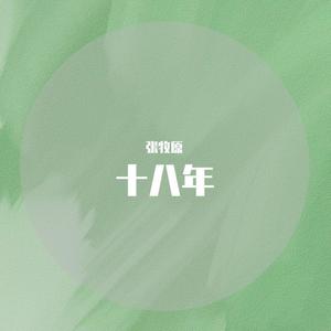 记念三中347班 (翻自 群星)