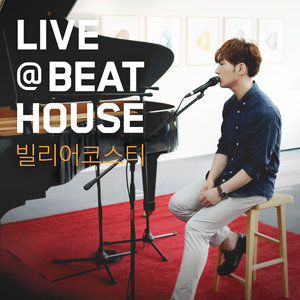 비트하우스 라이브 #3 - 빌리어코스티 (Beat House Live #3 - Bily Acoustie)