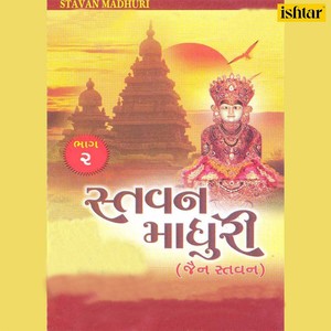 Stavan Madhuri, Vol. 2