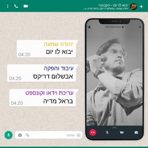 יבוא לו יום