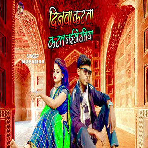 Dinwa Kat Ta Kat Naekhe Ratiya