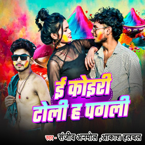 E Koiri Toli Ha Pagali