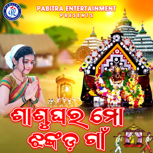 Sasughara Mo Jhankada Gaan