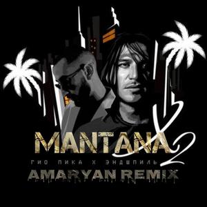 ManTana(feat. Гио Пика & Andy Panda) (Remix)