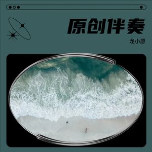 新编沂蒙山小调 (混声合唱)