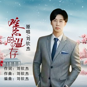 难忘的温存 (伴奏)