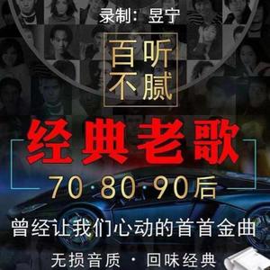 鲸鱼向海_昱宁 - 冷漠：听歌的人不许流眼泪