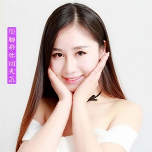 小脚带你闯天下
