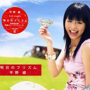 明日のプリズム (明日棱镜)