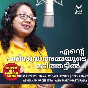 Ente Parishudha Ammayude Madithattil (feat. Teena Mary Abraham & Maya)