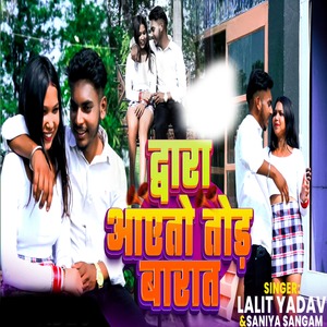 Duwara Aito Tor barat