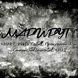 Маршрут (Explicit)