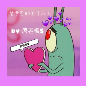 蟹黄包的美味秘方