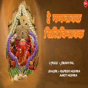 Hey Gannayak Siddhivinayak