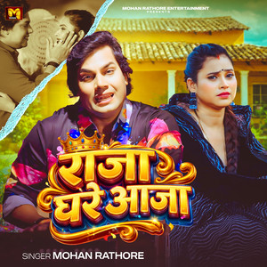 Raja Ghare Aaja