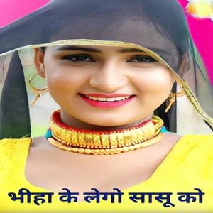 बीहा के लेगो सासू को