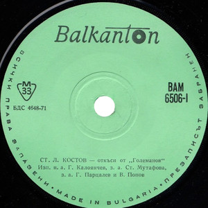 Откъси от Големанов: част I