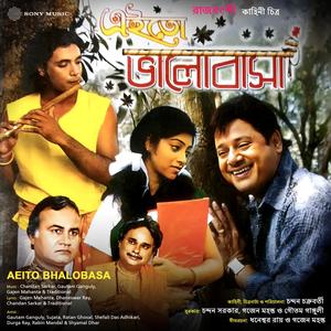 Aeito Bhalobasa (Original Motion Picture Soundtrack)