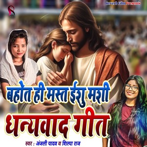 Bahot Hi Mast Ishu Mashi Dhanyawad Geet