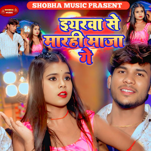 Iyarwa Se Marahi Maja Ge