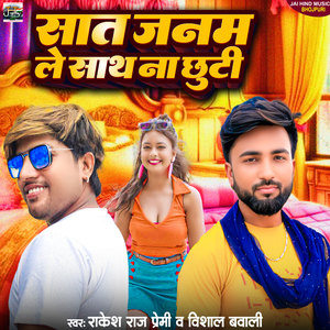 Saat Janam Le Sath Na Chhuti