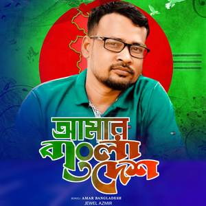 Amar Bangladesh