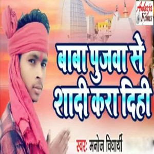 Baba Poojwa Se Shadi Kara Dihi