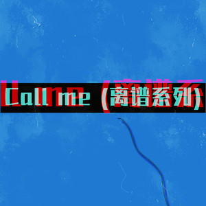 Call Me (离谱系列)