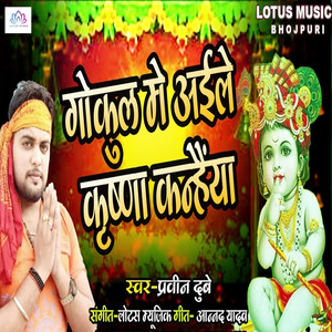 Gokul Me Aile Krishana Kanhaiya