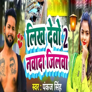 Likh Debau Nawada Jilla 2