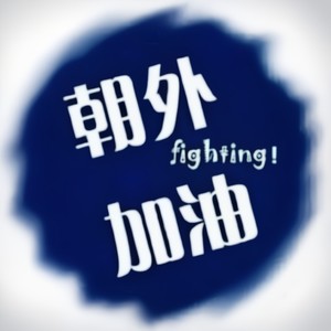天南海北