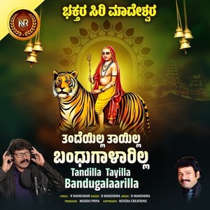 Tandilla Tayilla Bandugalaarilla