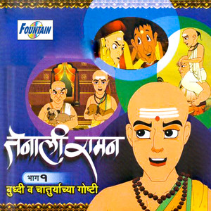 Tenali Raman, Vol. 1