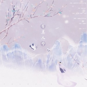 有美人兮 (公子x少年)