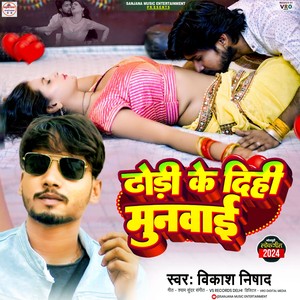 Dhodi Ke Dihi Munwai