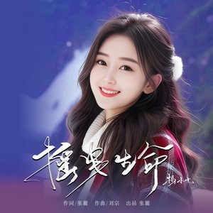 摇曳生命 (伴奏)