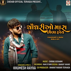 Chaudhary O Mara Bhela Hoy