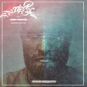 Ледниковый период (Explicit)